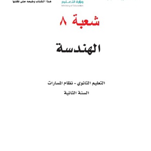 Profile image for شعبة 8 ثانوية عبدالرحمن فقيه